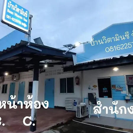 บ้านพักวิตามินซี จันทบุรี Chao Lao Beach Room photo